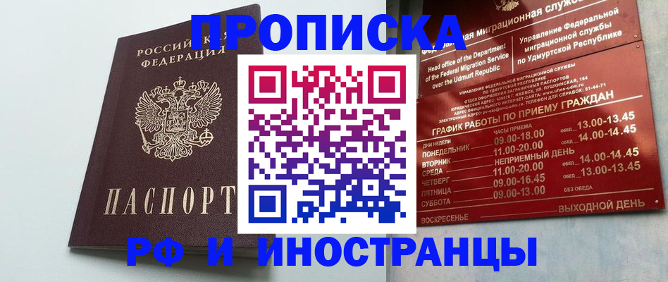 прописка законно в Кировской области